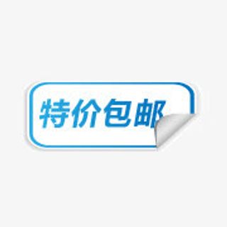 淘宝标签元素淘宝卖家标签免抠