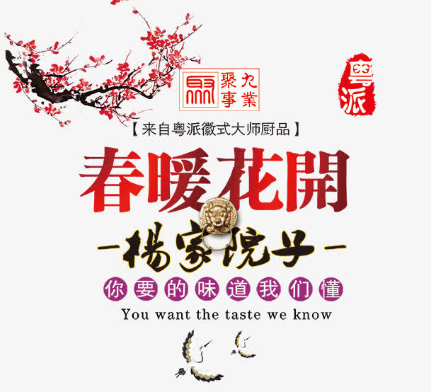 春暖花开免抠