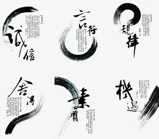 水墨艺术字免抠