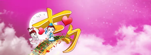 七夕浪漫唯美卡通牛郎织女免抠