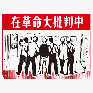 红卫兵免抠