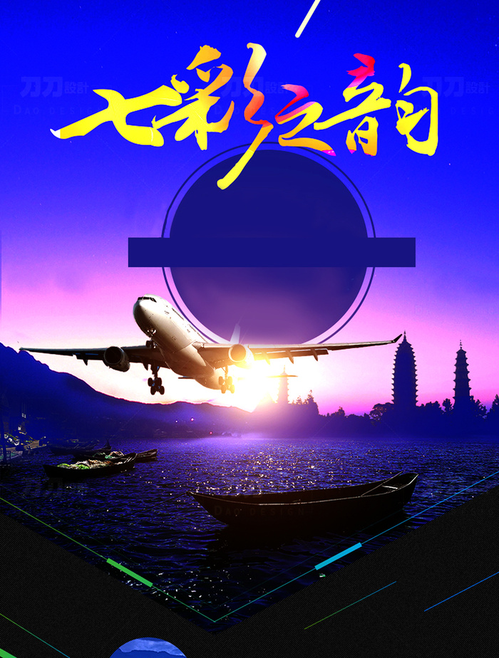 梦幻七彩之韵云南泸沽湖广告高清