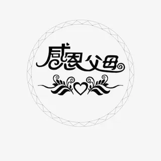 一路走来感恩父母免抠