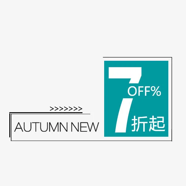 蓝色7折促销文案免抠