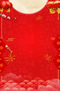 元宵红色喜庆海报背景高清 元宵红色喜庆海报背景高清