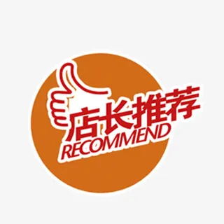 店长推荐免抠