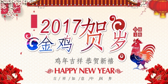 金鸡贺岁新年cdr海报模板高清