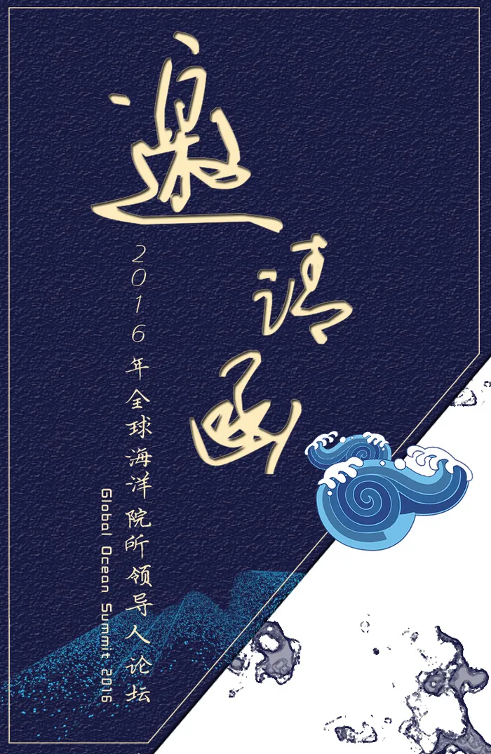 中国风邀请函H5背景图高清