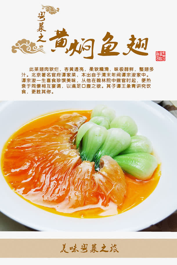 黄焖鱼翅免抠
