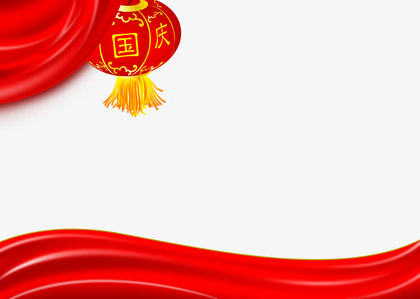 国庆免抠