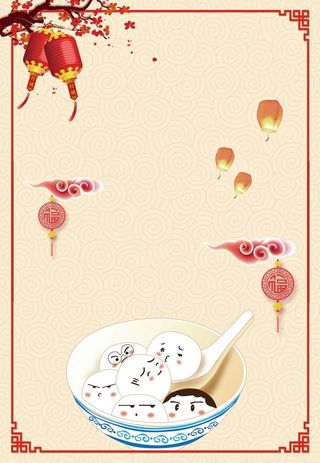 元宵节米色手绘插画商业配图背景高清