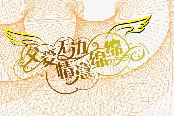 父亲节海报背景效果