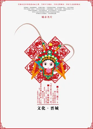 京剧城市文化海报PSD图片免抠