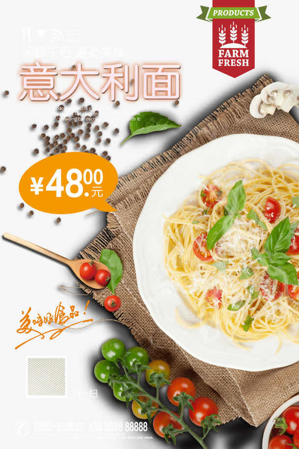 矢量意大利面免抠