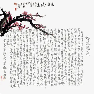 水墨梅花毛笔字免抠