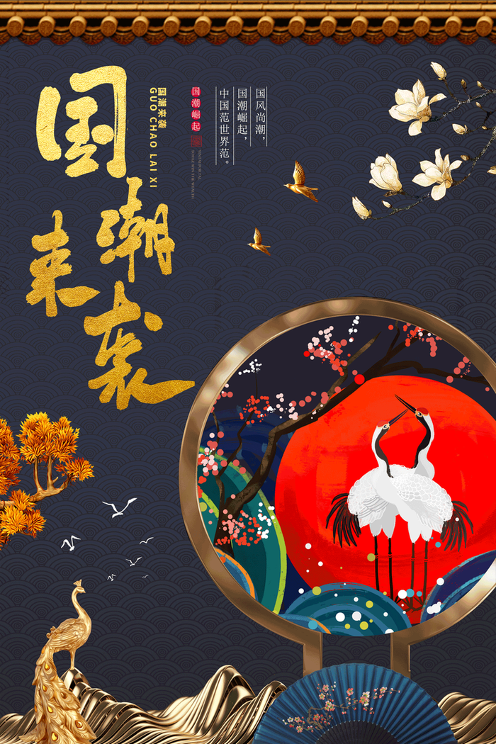 中国风国潮来袭4高清
