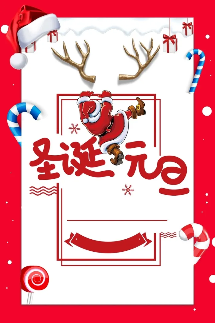 红色2017圣诞元旦促销宣传广告高清