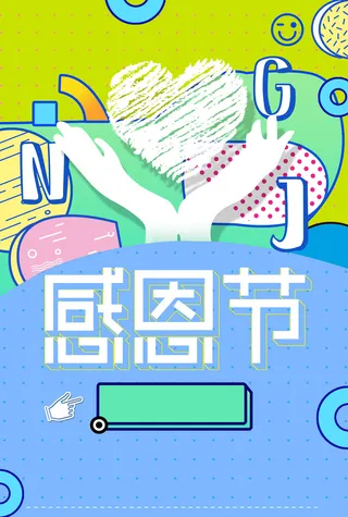 手绘创意感恩节海报背景高清