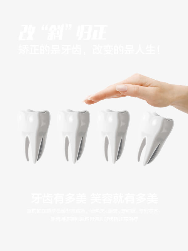 矫正牙齿免抠