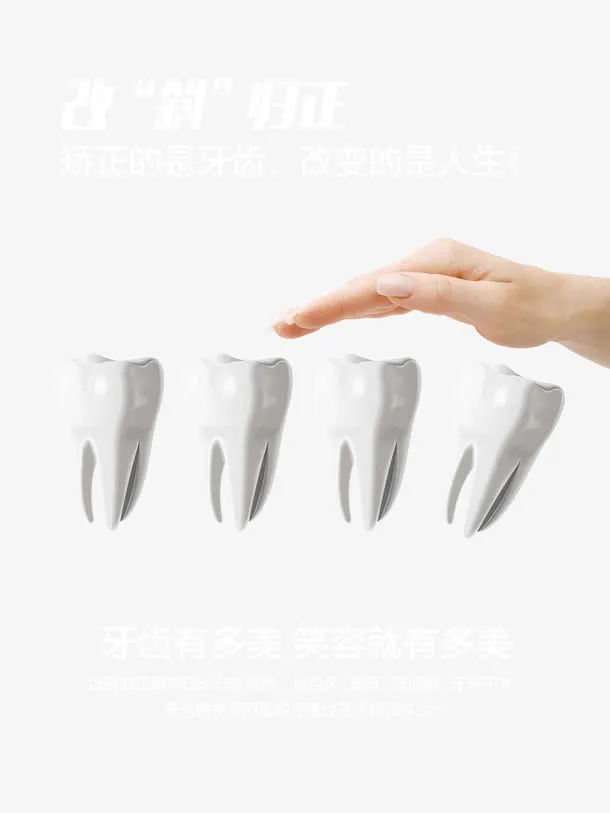 矫正牙齿免抠