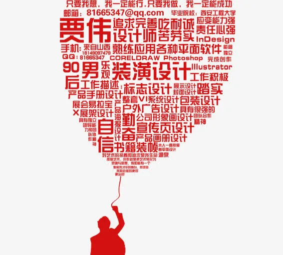 招聘简历样板免抠