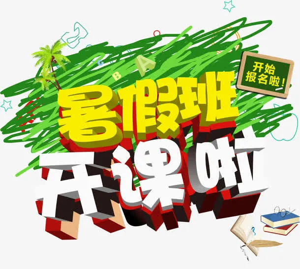 艺术字免抠