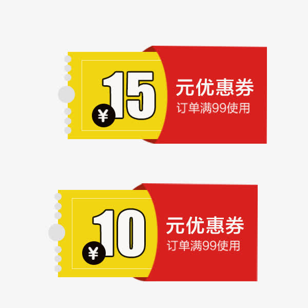 红包满减促销优惠券免抠