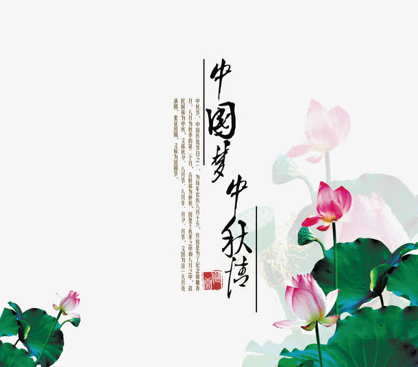 中国梦  中秋情免抠