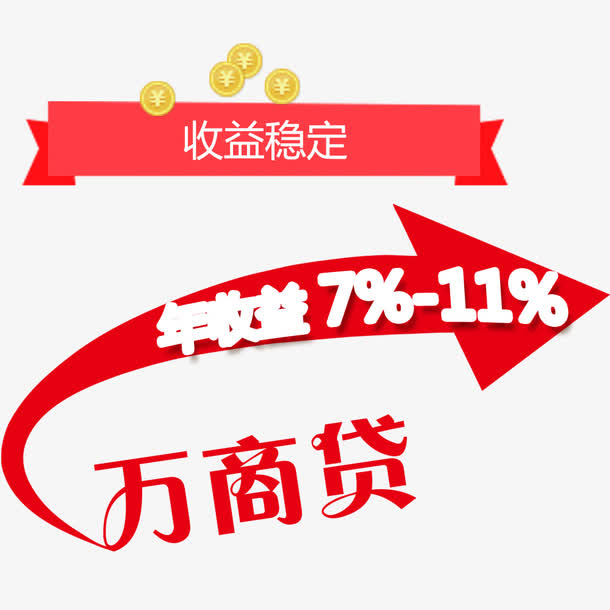 万商贷免抠