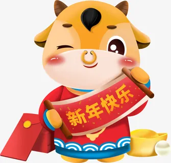 卡通牛年新年可爱牛形象免抠 卡通牛年新年可爱牛形象免抠