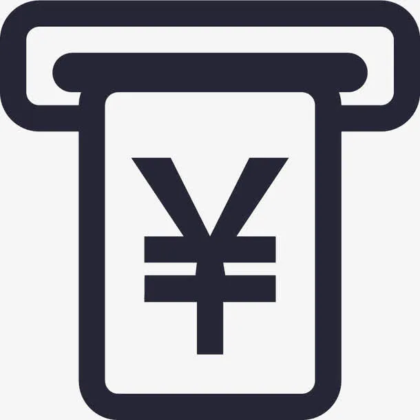 佣金提现免抠