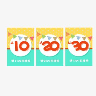 电商卡通优惠券免抠