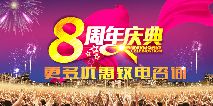 公司庆典背景素材高清