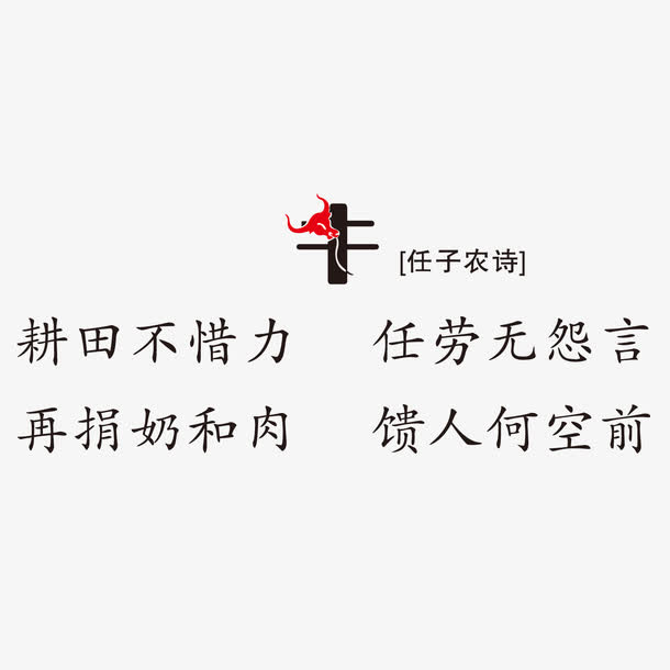矢量古诗词印刷生肖老牛免抠