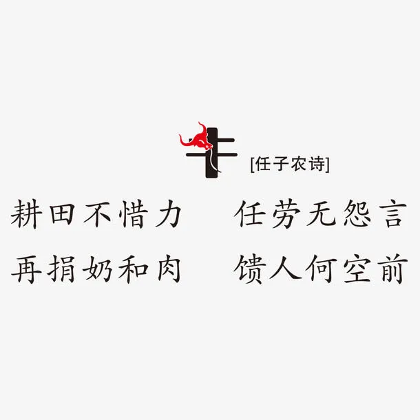 矢量古诗词印刷生肖老牛免抠