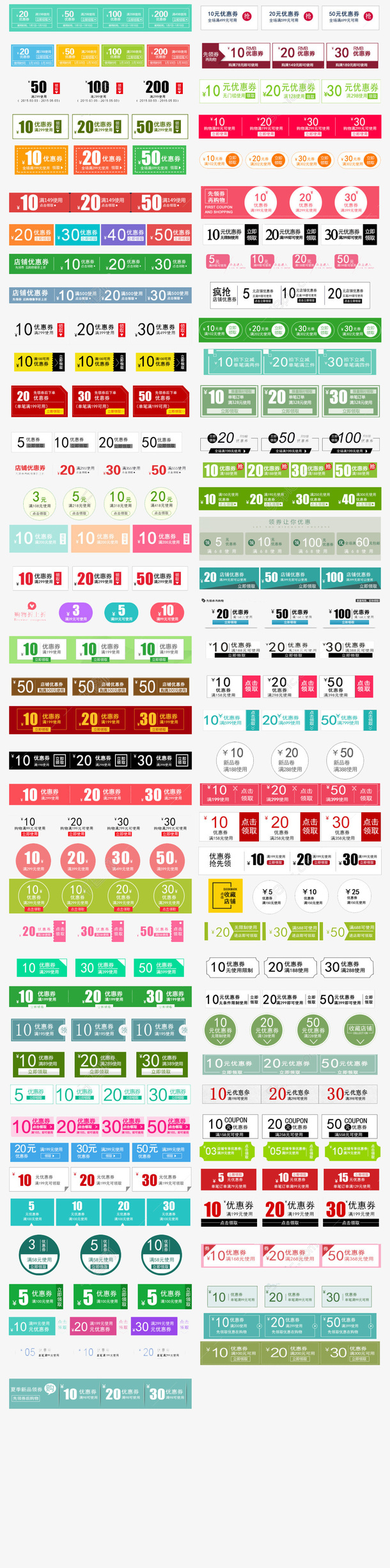 优惠券2png免抠