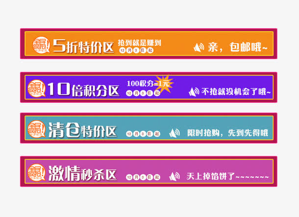 淘宝首页横幅横条设计免抠