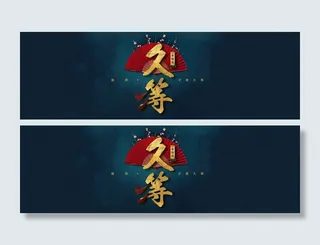 青春文艺背景高清