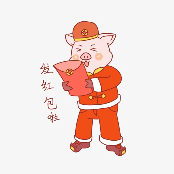 猪年卡通手绘猪发红包免抠