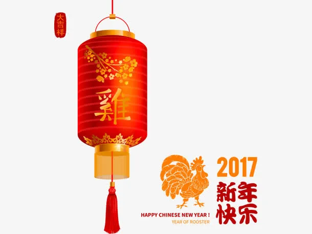 鸡年快乐免抠