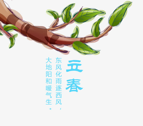 立春文案排版免抠
