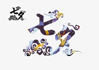 七夕祥云蓝色花纹免抠