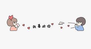 情人节恋爱告白分割线免抠