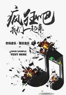 让我们一起疯狂吧免抠