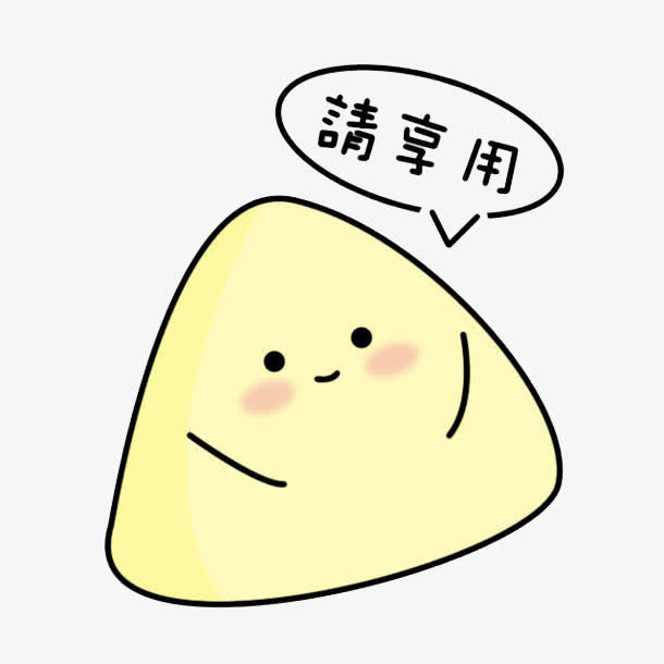 请享用免抠