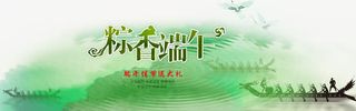 粽香端午粽子促销活动主题海报免抠