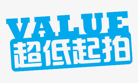 超低起拍免抠