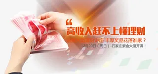 P2P理财banner免抠素材