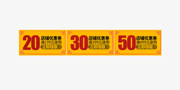 黄色古典优惠券免抠