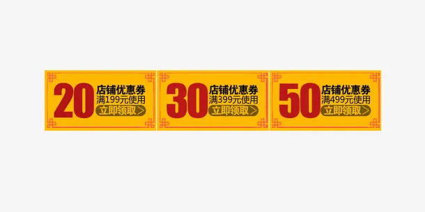黄色古典优惠券免抠